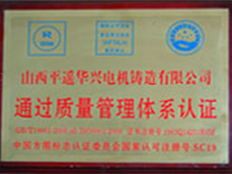 通過質量管理體系認證 通過質量管理體系認證